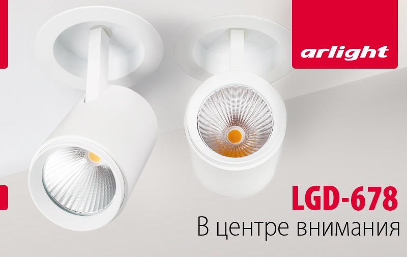 Arlight LGD-678 – встраиваемый светодиодный светильник с достоинствами трекового