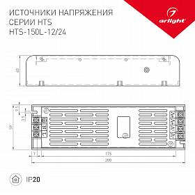 Блок питания HTS-150L-24 (24V, 6.25A, 150W) (Arlight, IP20 Сетка, 3 года)