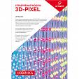 Буклет 3D-Pixel (Arlight, -)