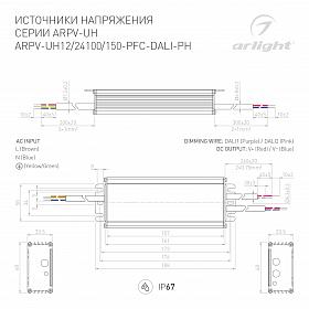 Блок питания ARPV-UH24150-PFC-DALI-PH (24V, 6.3A, 150W) (Arlight, IP67 Металл, 7 лет)