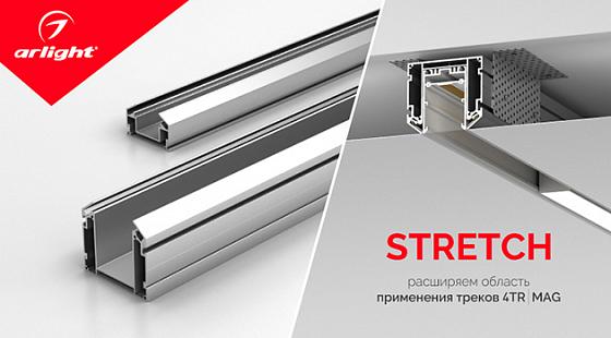 Профили STRETCH – надёжное крепление в натяжных потолках