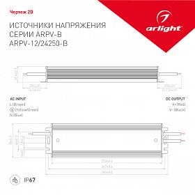 Блок питания ARPV-12250-B (12V, 20.8A, 250W) (Arlight, IP67 Металл, 3 года)