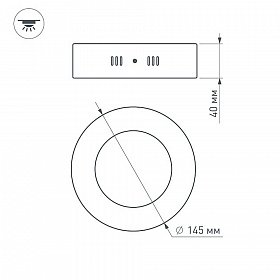 Светильник SP-R145-9W Warm White (Arlight, IP20 Металл, 3 года)