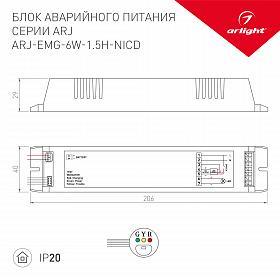 Блок аварийного питания ARJ-EMG-6W-1.5H-NiCd (Arlight, IP20 Пластик, 2 года)