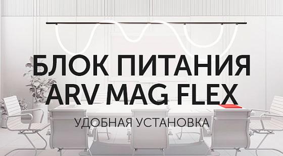 Блок питания для магнитной системы FLEX