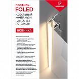 Буклет Профиль FOLED-148х210mm (Arlight, -)