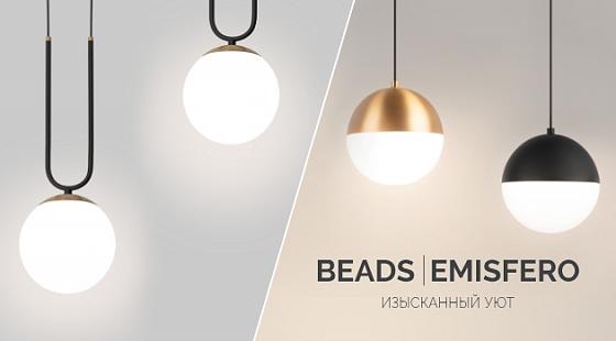 BEADS/EMISFERO: изысканный уют