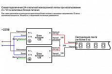 Схема подключения светодиодной ленты 24В с двумя блоками питания 12В