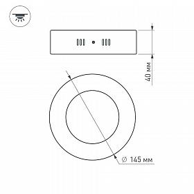 Светильник SP-R145-9W White (Arlight, IP20 Металл, 3 года)