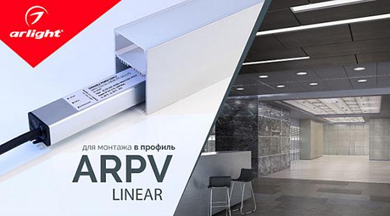 ARPV-LINEAR: питание в профиле