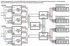 Схема подключения светодиодной RGB ленты 24В при использовании 4-х 12-ти вольтовых блоков питания и двух усилителей при длине ленты 10-20м на каждый усилитель