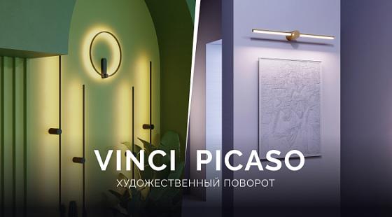 VINCI и PICASO: художественный поворот