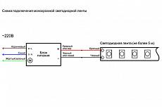 Схема подключения одноцветной светодиодной ленты 