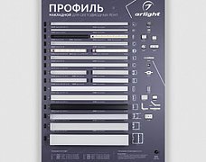 Стенд Профиль накладной ARL-04-830x600mm (230V) (Arlight, -)