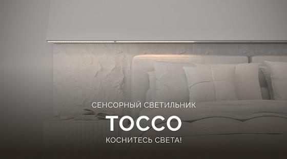 Коснитесь света: сенсорный светильник TOCCO